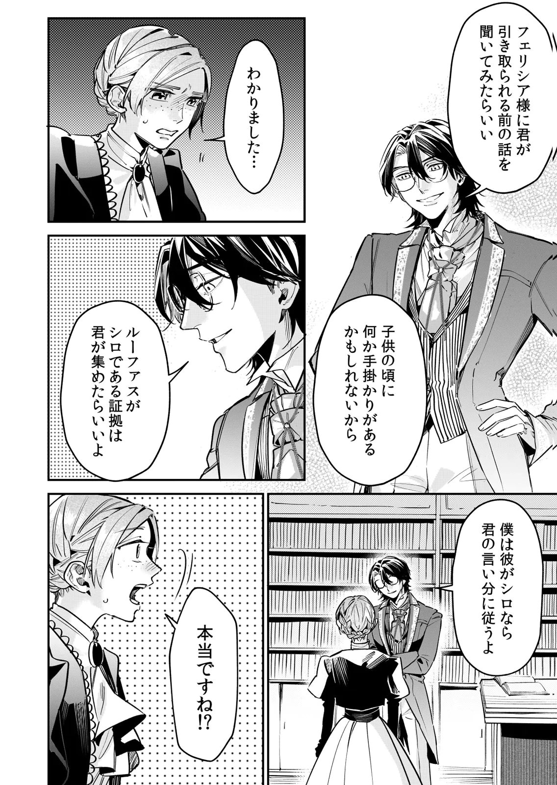 Koukyuu Maid no Sainan - Hitozukai no Arai Kyuutei Shokikan to Suiri suru Chapter 13 26ページ
