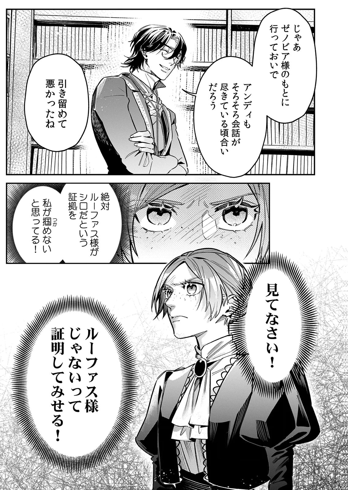 Koukyuu Maid no Sainan - Hitozukai no Arai Kyuutei Shokikan to Suiri suru Chapter 13 27ページ