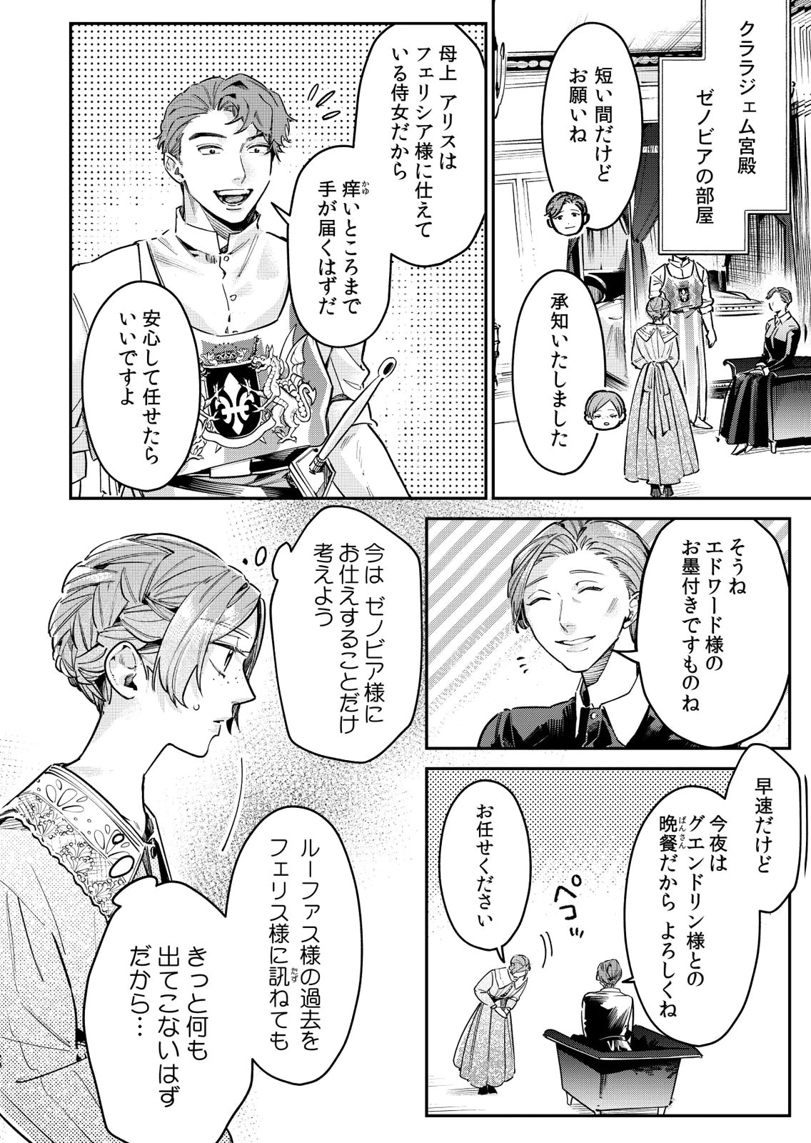 Koukyuu Maid no Sainan - Hitozukai no Arai Kyuutei Shokikan to Suiri suru Chapter 13 28ページ