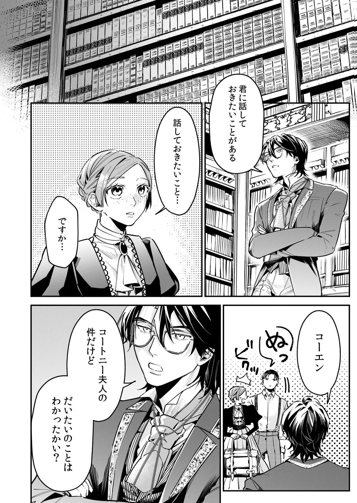 Koukyuu Maid no Sainan - Hitozukai no Arai Kyuutei Shokikan to Suiri suru Chapter 13 4ページ