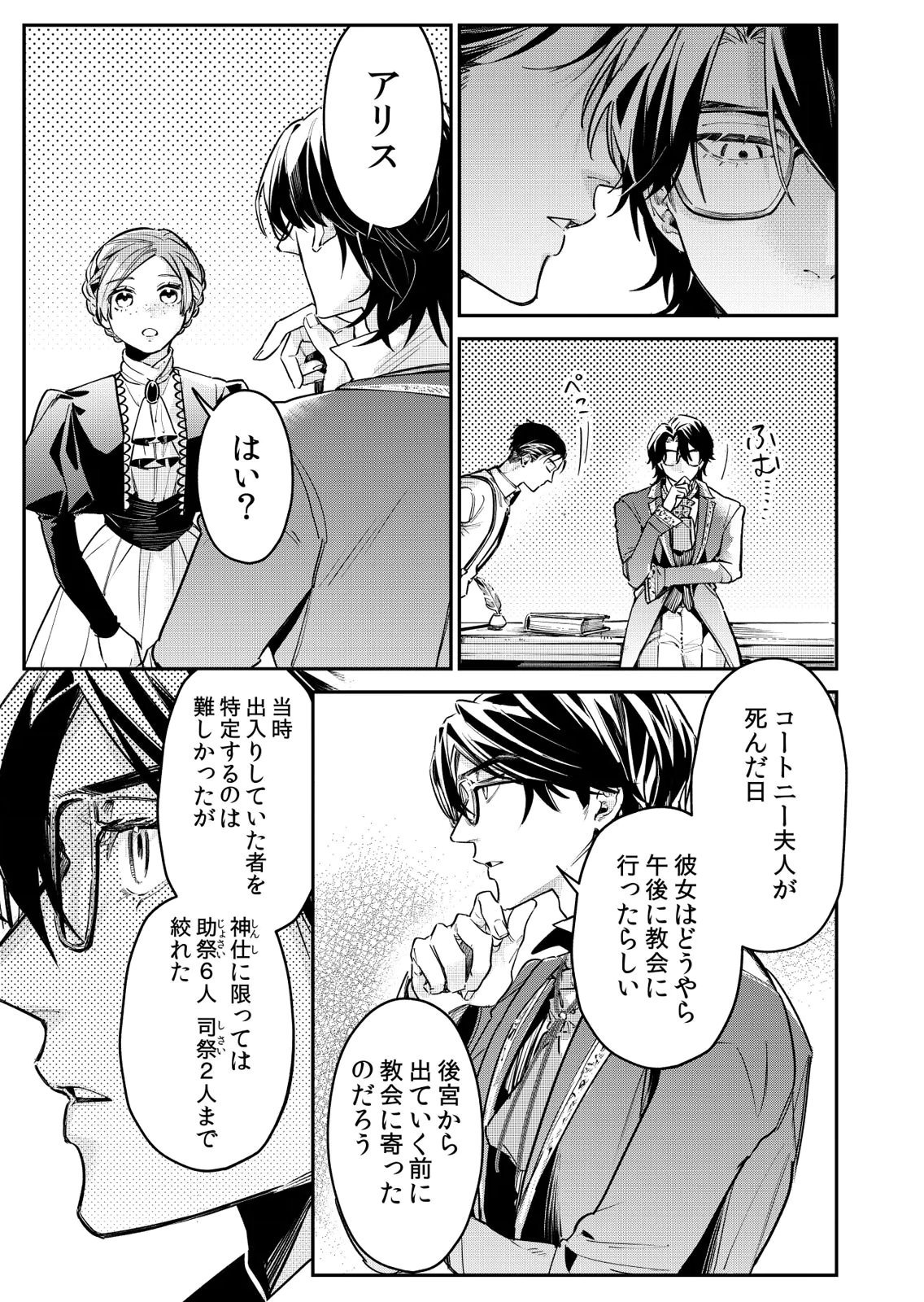 Koukyuu Maid no Sainan - Hitozukai no Arai Kyuutei Shokikan to Suiri suru Chapter 13 5ページ