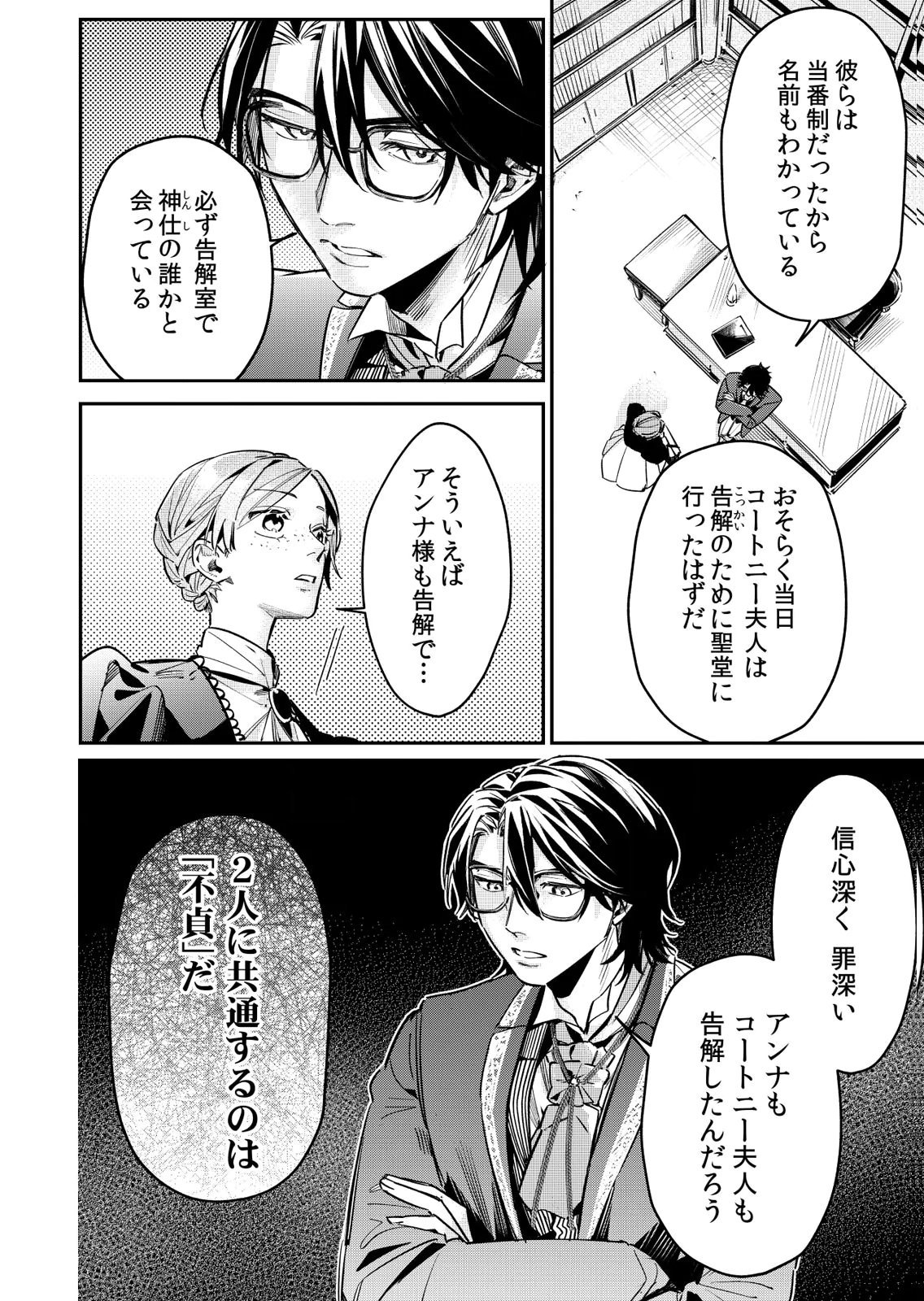 Koukyuu Maid no Sainan - Hitozukai no Arai Kyuutei Shokikan to Suiri suru Chapter 13 6ページ