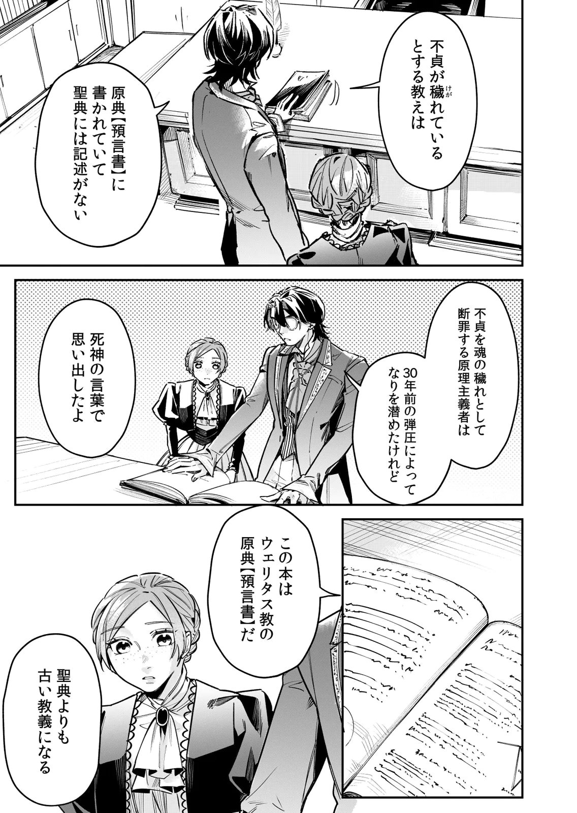 Koukyuu Maid no Sainan - Hitozukai no Arai Kyuutei Shokikan to Suiri suru Chapter 13 7ページ