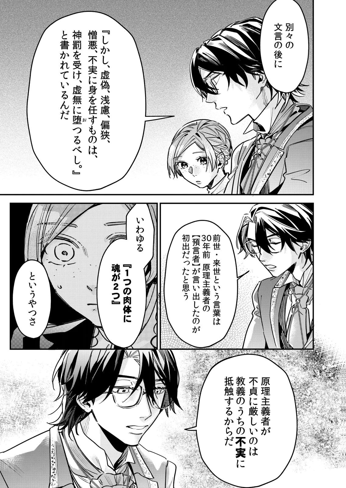 Koukyuu Maid no Sainan - Hitozukai no Arai Kyuutei Shokikan to Suiri suru Chapter 13 9ページ