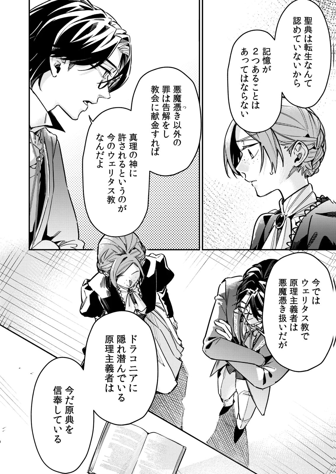 Koukyuu Maid no Sainan - Hitozukai no Arai Kyuutei Shokikan to Suiri suru Chapter 13 10ページ