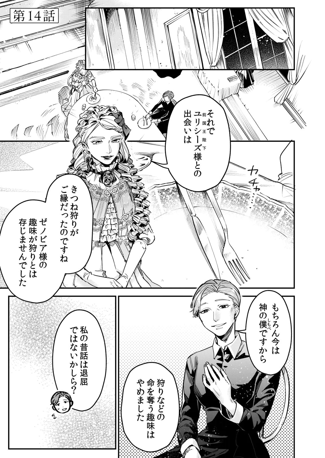 Koukyuu Maid no Sainan - Hitozukai no Arai Kyuutei Shokikan to Suiri suru Chapter 14 1ページ