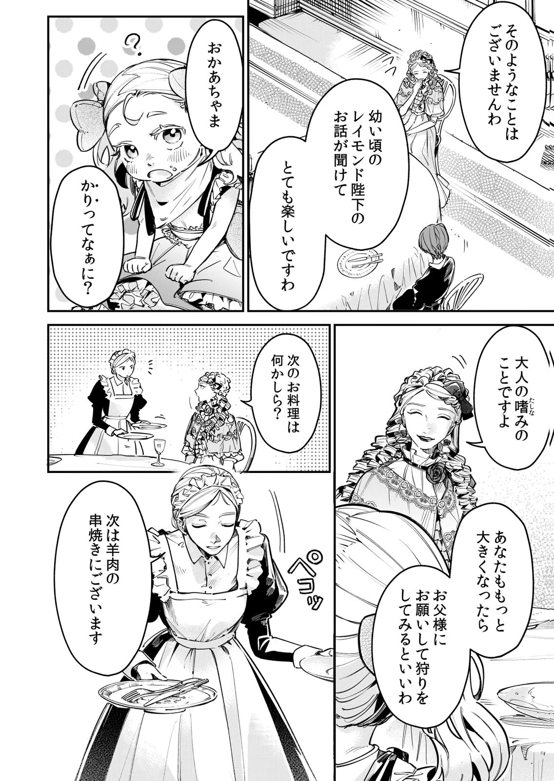Koukyuu Maid no Sainan - Hitozukai no Arai Kyuutei Shokikan to Suiri suru Chapter 14 2ページ