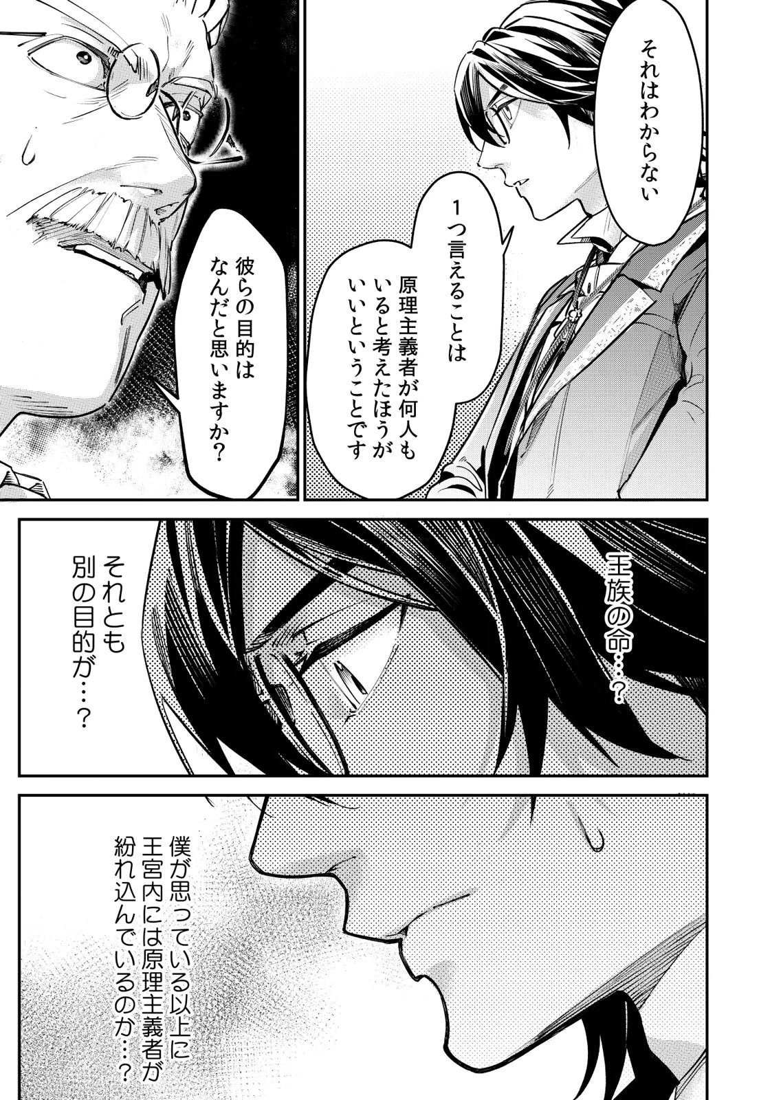Koukyuu Maid no Sainan - Hitozukai no Arai Kyuutei Shokikan to Suiri suru Chapter 14 11ページ