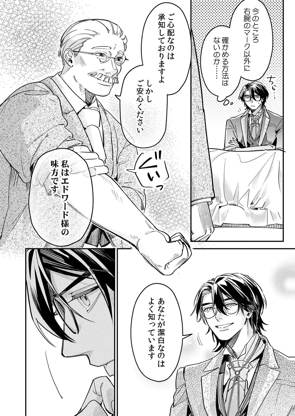 Koukyuu Maid no Sainan - Hitozukai no Arai Kyuutei Shokikan to Suiri suru Chapter 14 12ページ