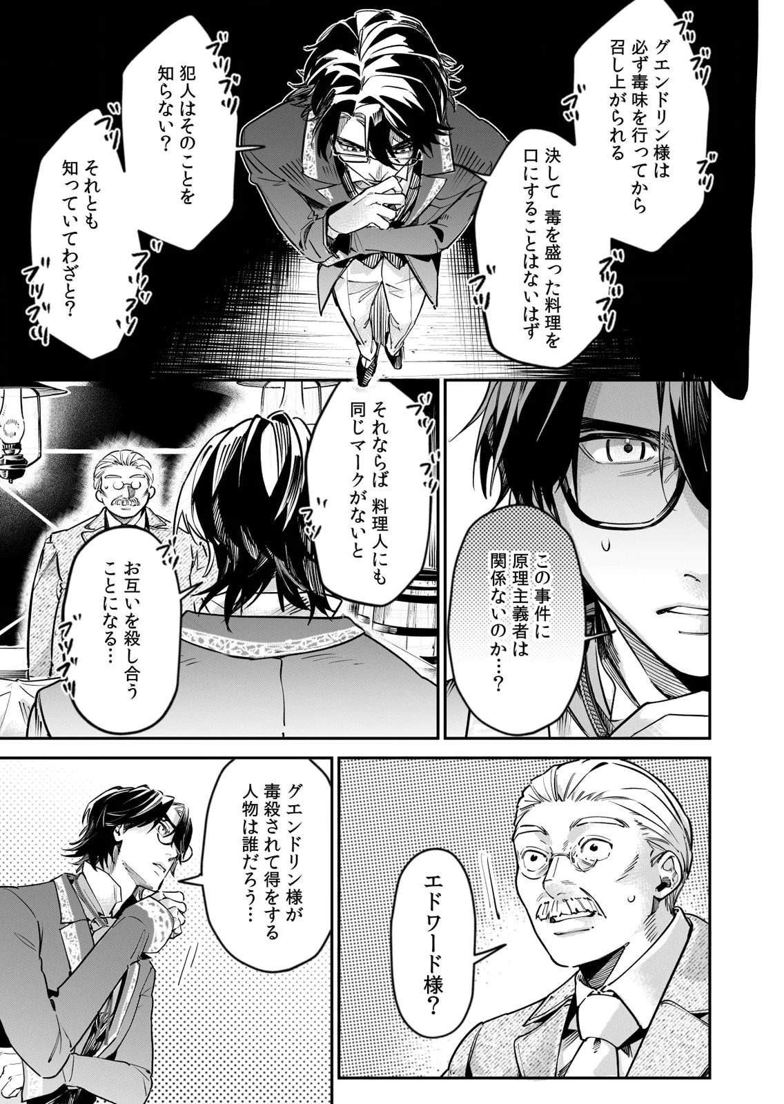 Koukyuu Maid no Sainan - Hitozukai no Arai Kyuutei Shokikan to Suiri suru Chapter 14 13ページ