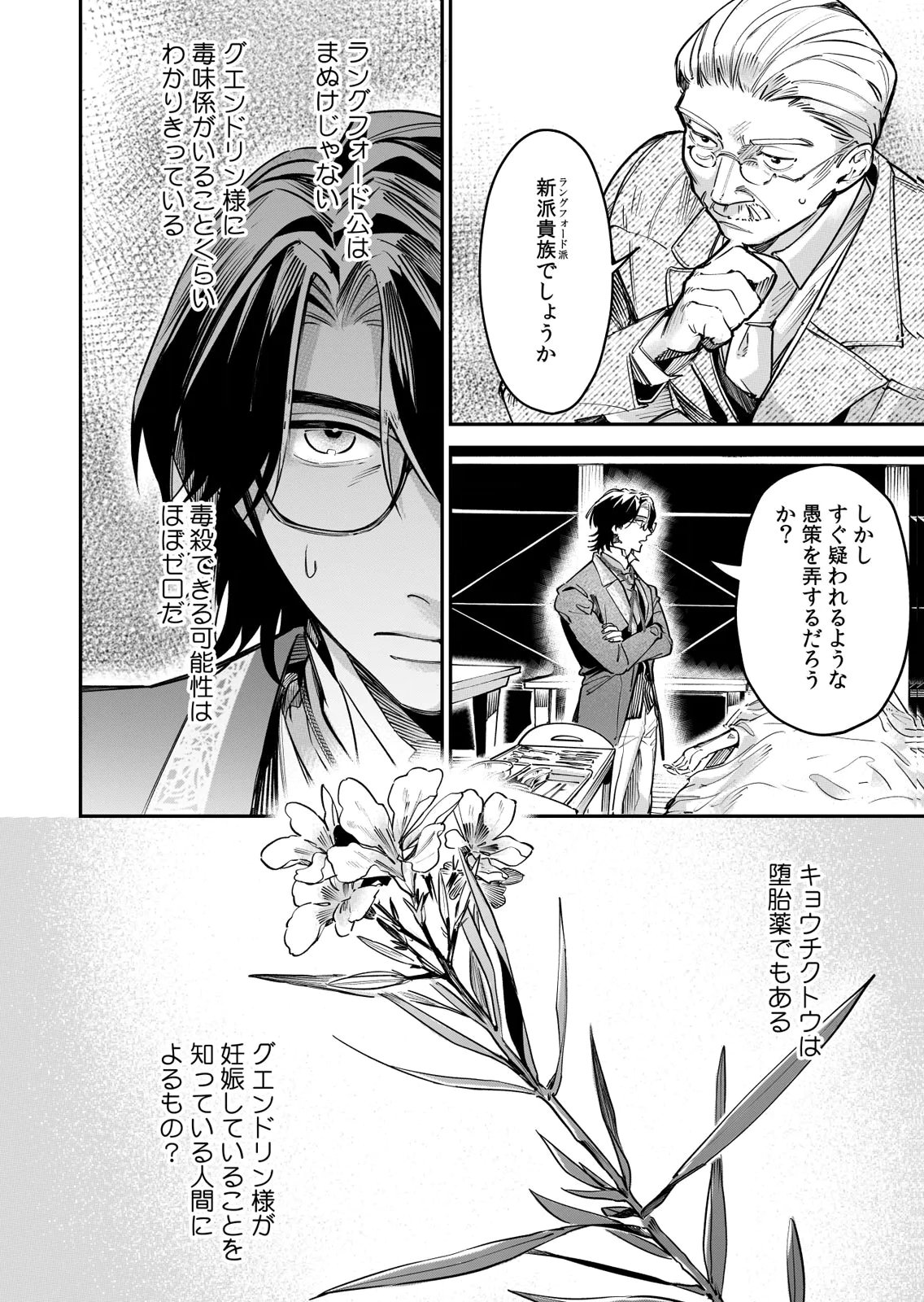 Koukyuu Maid no Sainan - Hitozukai no Arai Kyuutei Shokikan to Suiri suru Chapter 14 14ページ