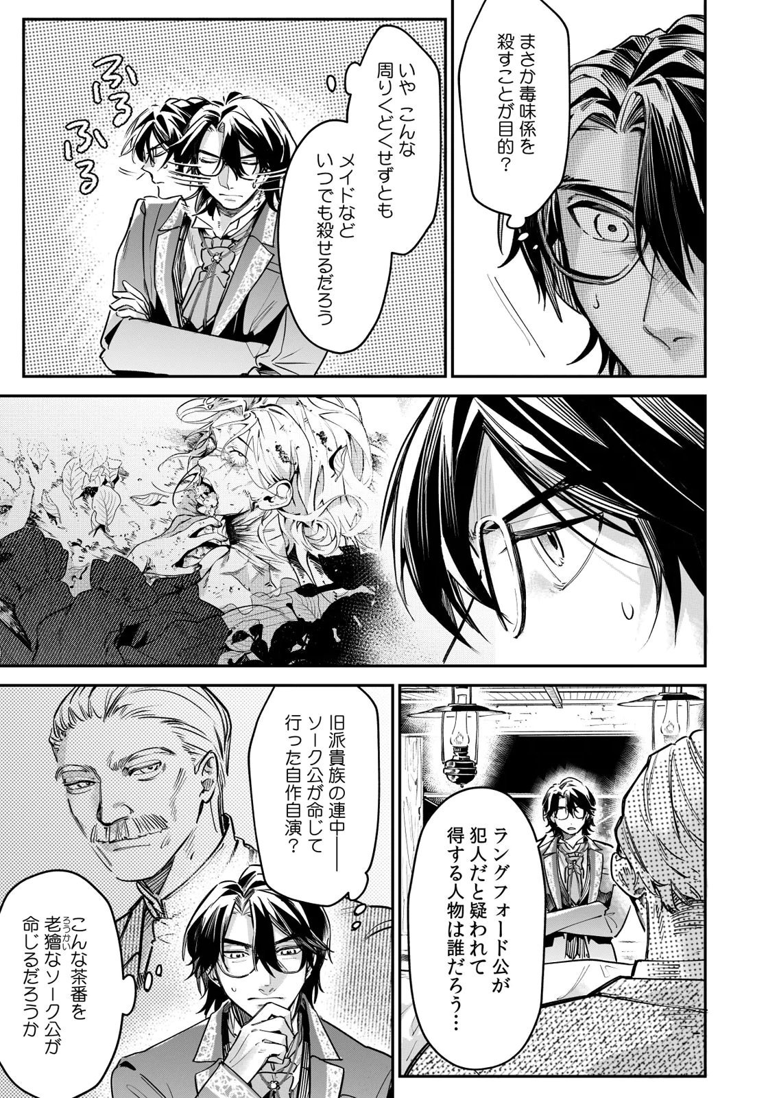 Koukyuu Maid no Sainan - Hitozukai no Arai Kyuutei Shokikan to Suiri suru Chapter 14 15ページ