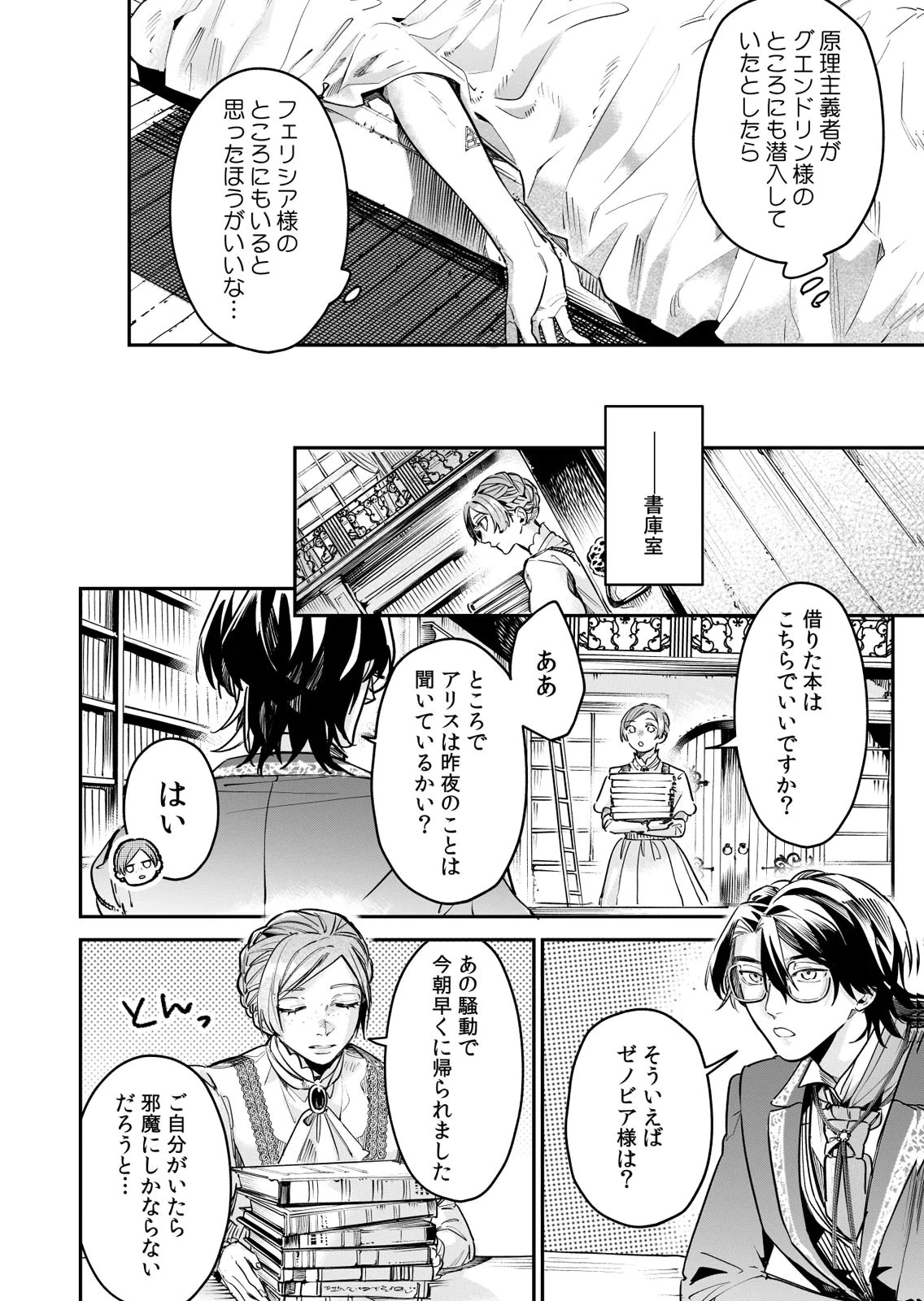 Koukyuu Maid no Sainan - Hitozukai no Arai Kyuutei Shokikan to Suiri suru Chapter 14 16ページ