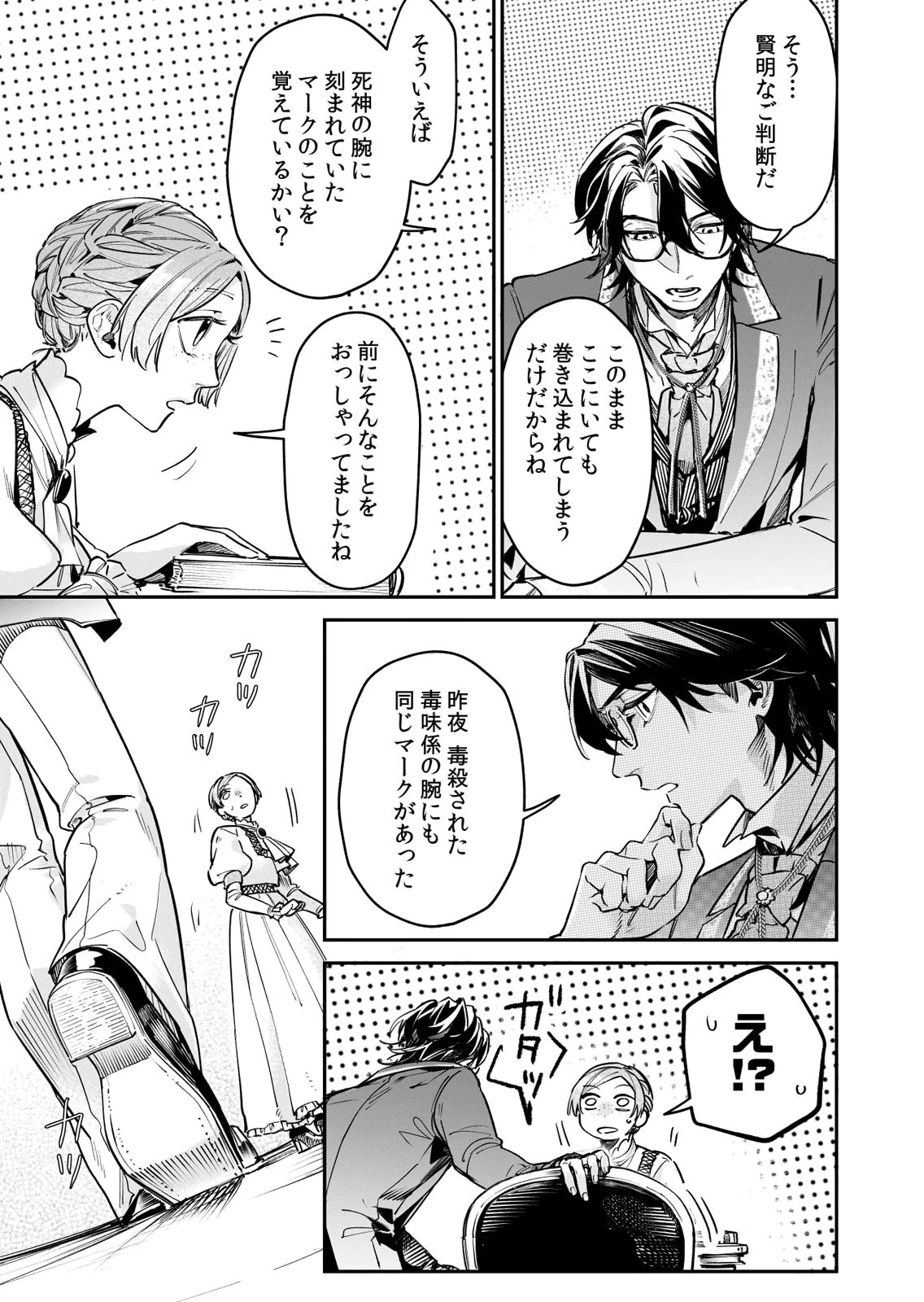 Koukyuu Maid no Sainan - Hitozukai no Arai Kyuutei Shokikan to Suiri suru Chapter 14 17ページ