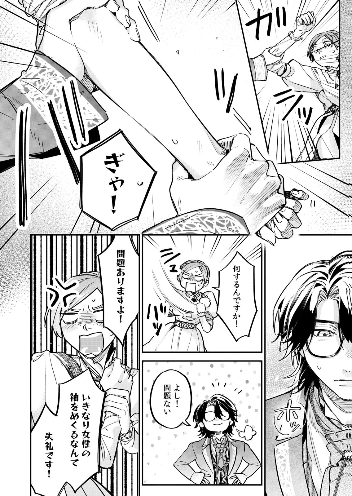 Koukyuu Maid no Sainan - Hitozukai no Arai Kyuutei Shokikan to Suiri suru Chapter 14 18ページ