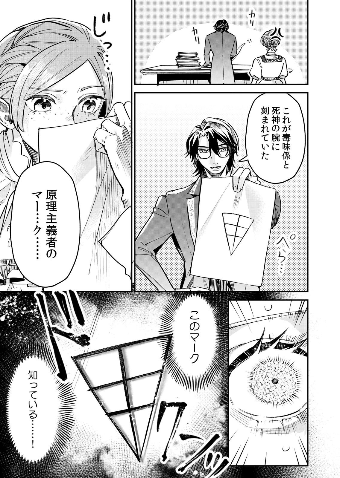 Koukyuu Maid no Sainan - Hitozukai no Arai Kyuutei Shokikan to Suiri suru Chapter 14 19ページ
