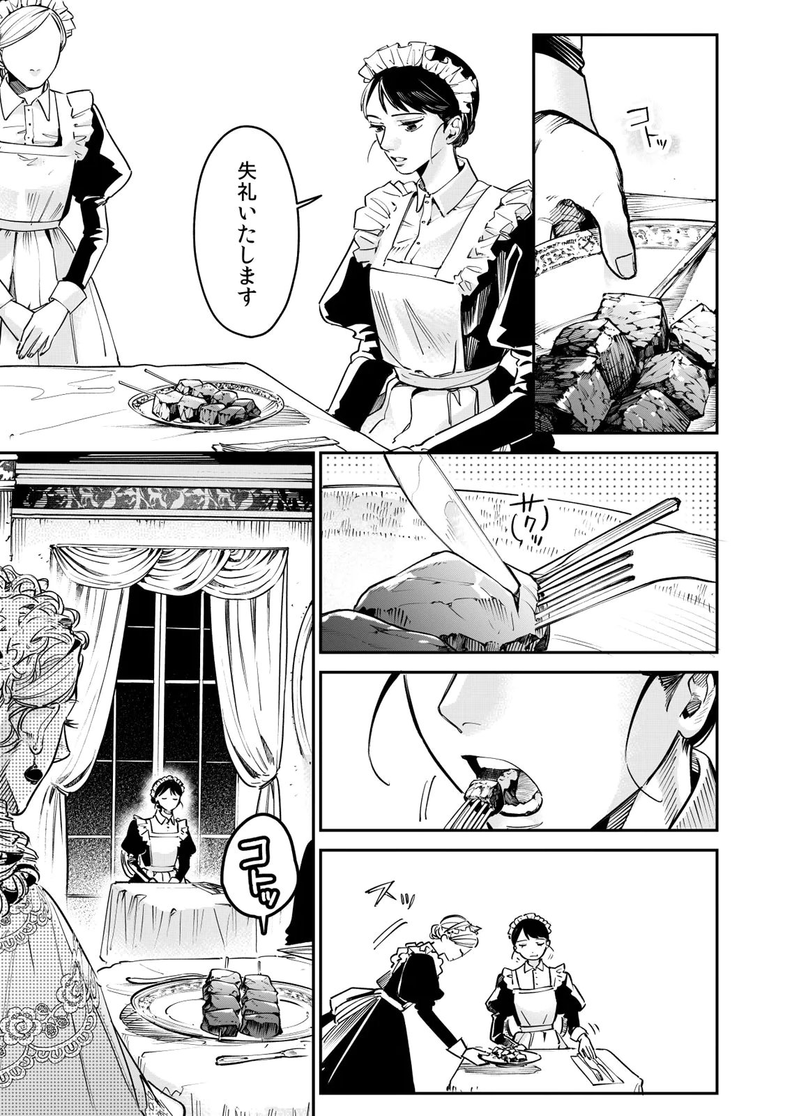 Koukyuu Maid no Sainan - Hitozukai no Arai Kyuutei Shokikan to Suiri suru Chapter 14 3ページ