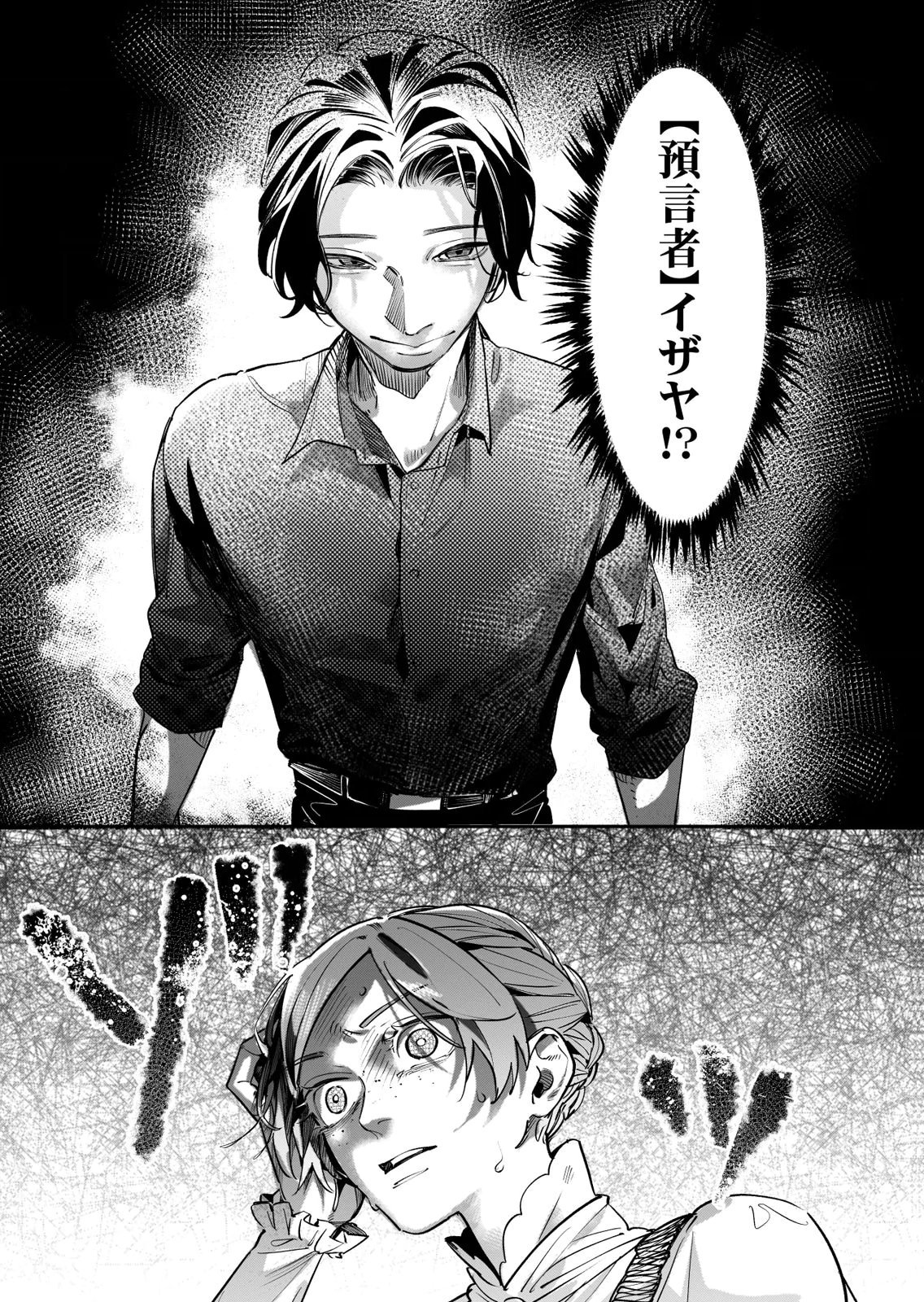 Koukyuu Maid no Sainan - Hitozukai no Arai Kyuutei Shokikan to Suiri suru Chapter 14 21ページ