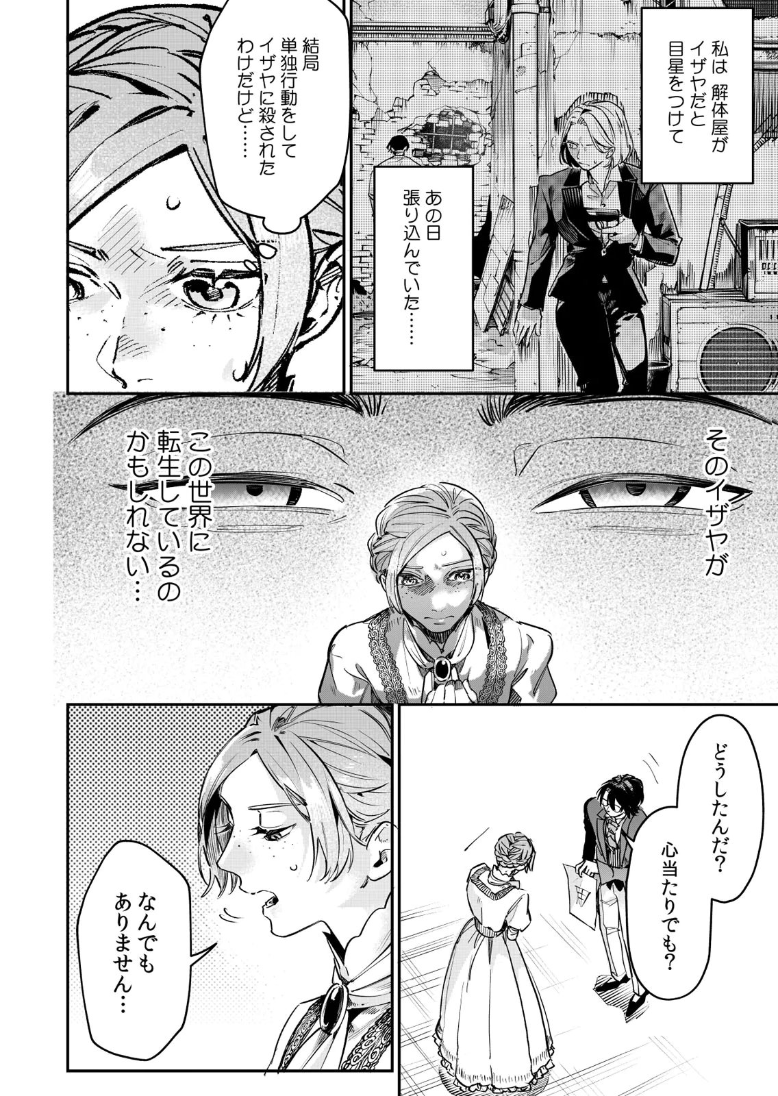 Koukyuu Maid no Sainan - Hitozukai no Arai Kyuutei Shokikan to Suiri suru Chapter 14 22ページ