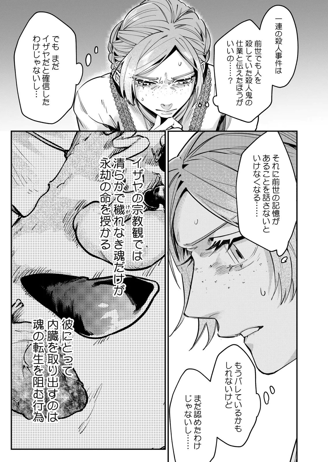 Koukyuu Maid no Sainan - Hitozukai no Arai Kyuutei Shokikan to Suiri suru Chapter 14 23ページ