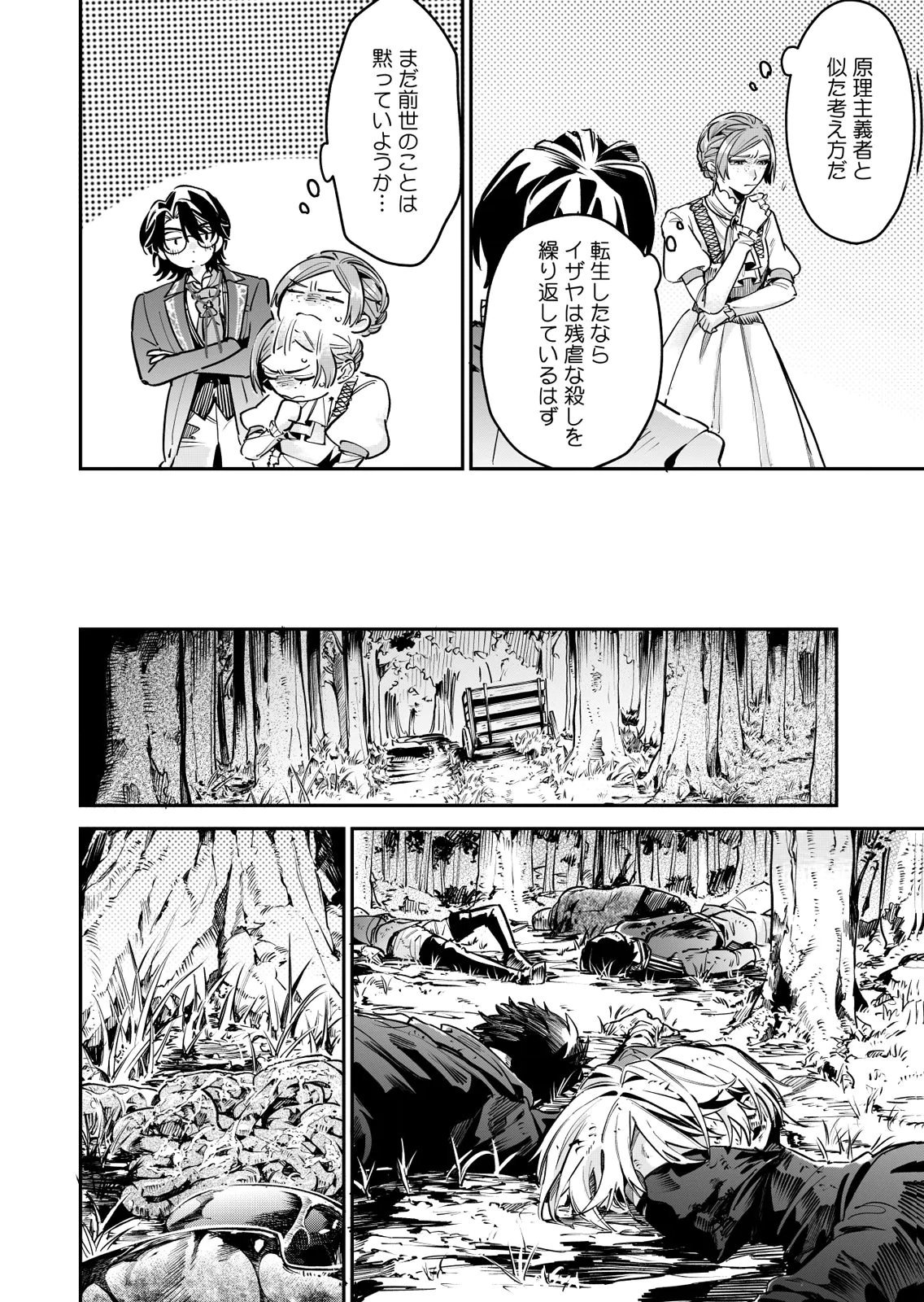 Koukyuu Maid no Sainan - Hitozukai no Arai Kyuutei Shokikan to Suiri suru Chapter 14 24ページ