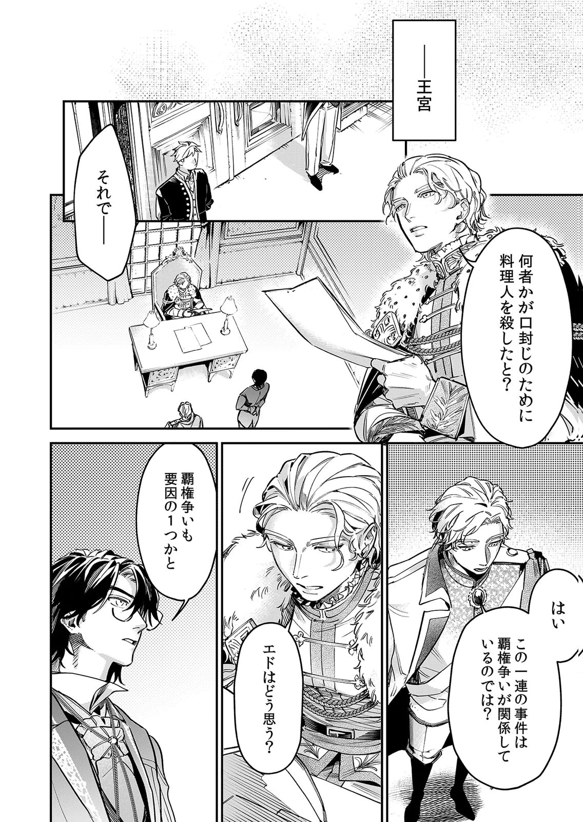 Koukyuu Maid no Sainan - Hitozukai no Arai Kyuutei Shokikan to Suiri suru Chapter 14 26ページ