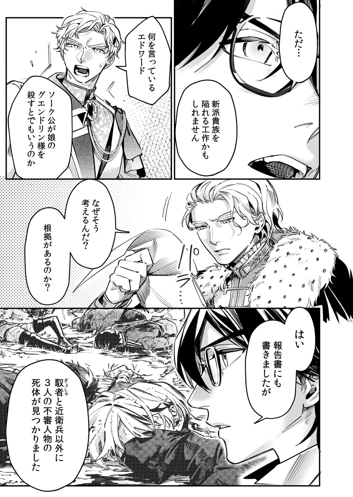 Koukyuu Maid no Sainan - Hitozukai no Arai Kyuutei Shokikan to Suiri suru Chapter 14 27ページ