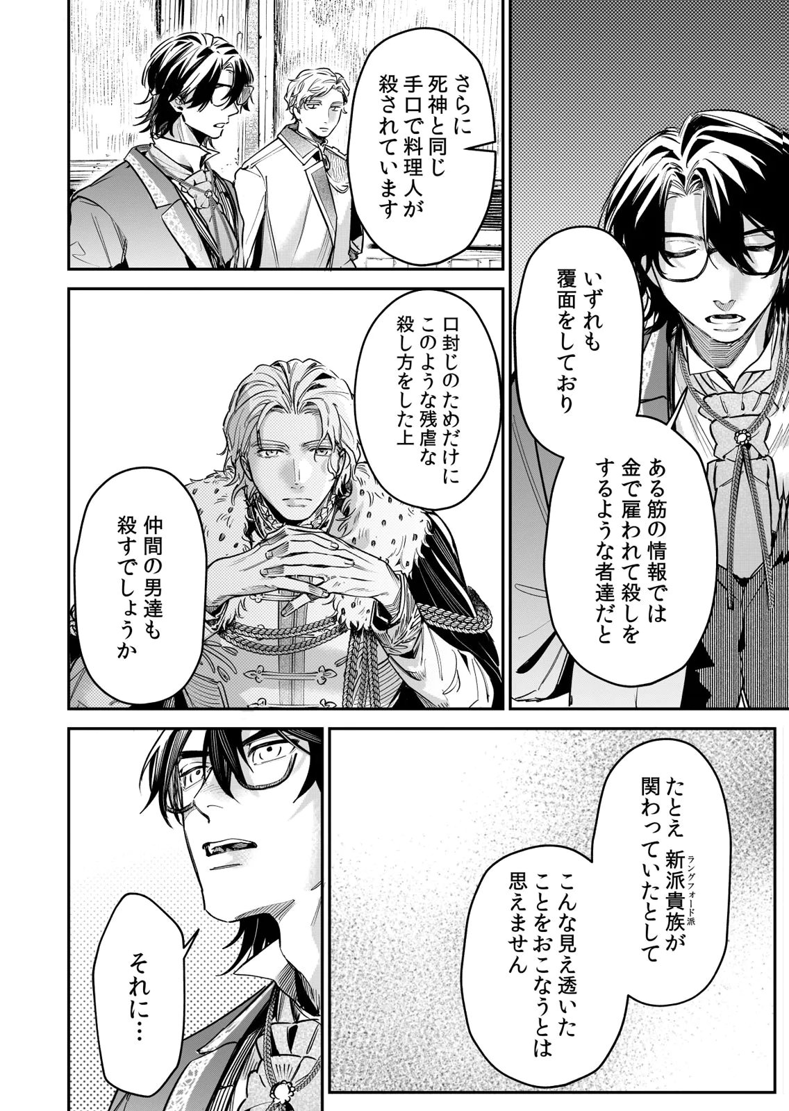 Koukyuu Maid no Sainan - Hitozukai no Arai Kyuutei Shokikan to Suiri suru Chapter 14 28ページ