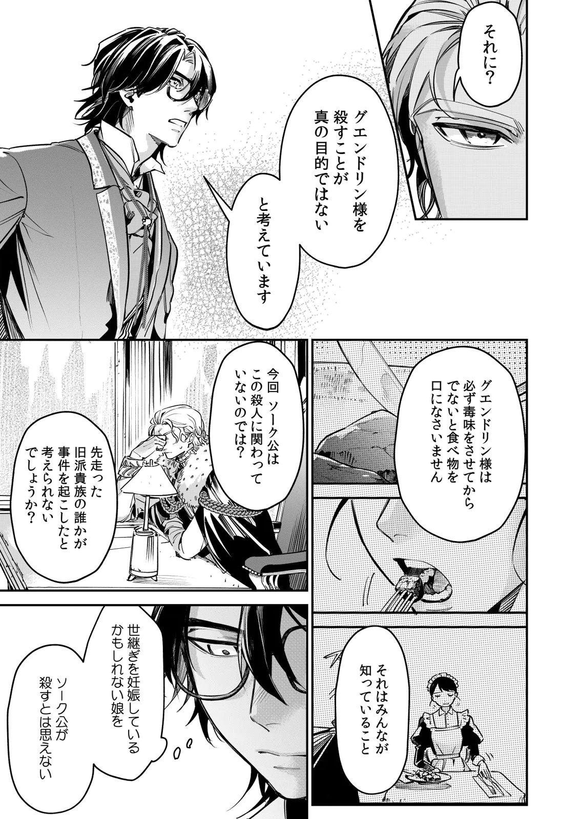 Koukyuu Maid no Sainan - Hitozukai no Arai Kyuutei Shokikan to Suiri suru Chapter 14 29ページ