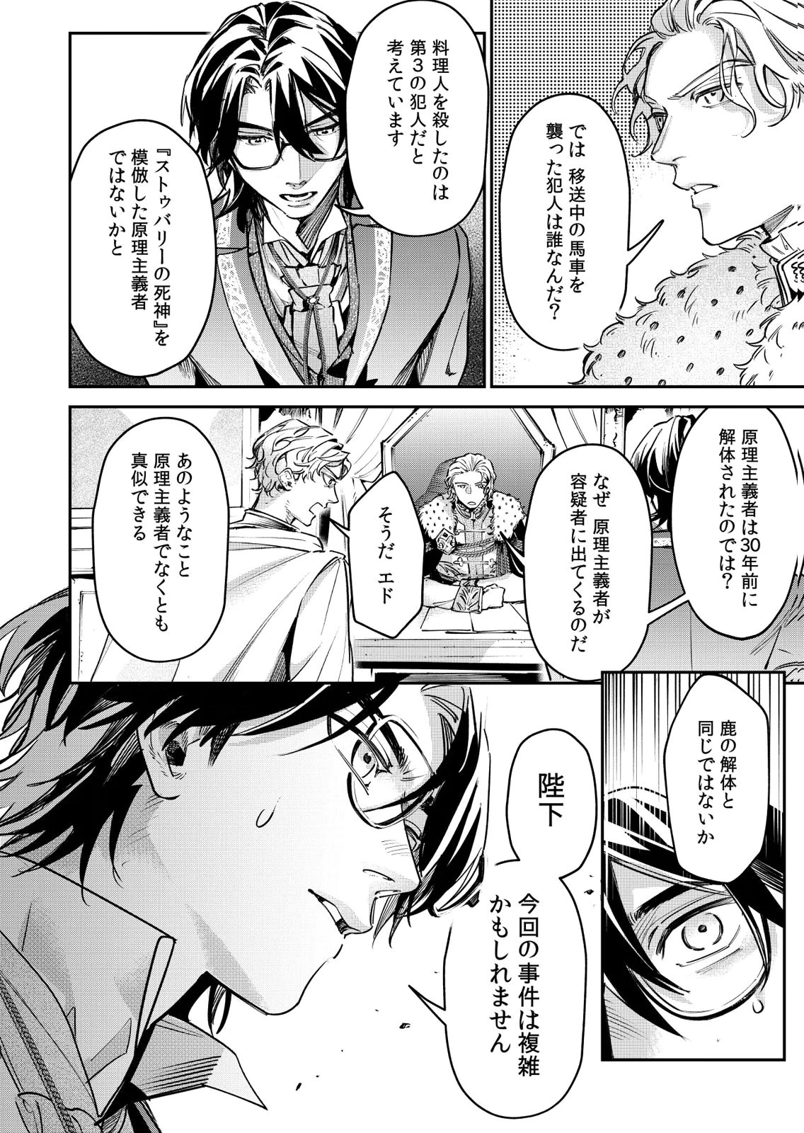 Koukyuu Maid no Sainan - Hitozukai no Arai Kyuutei Shokikan to Suiri suru Chapter 14 30ページ