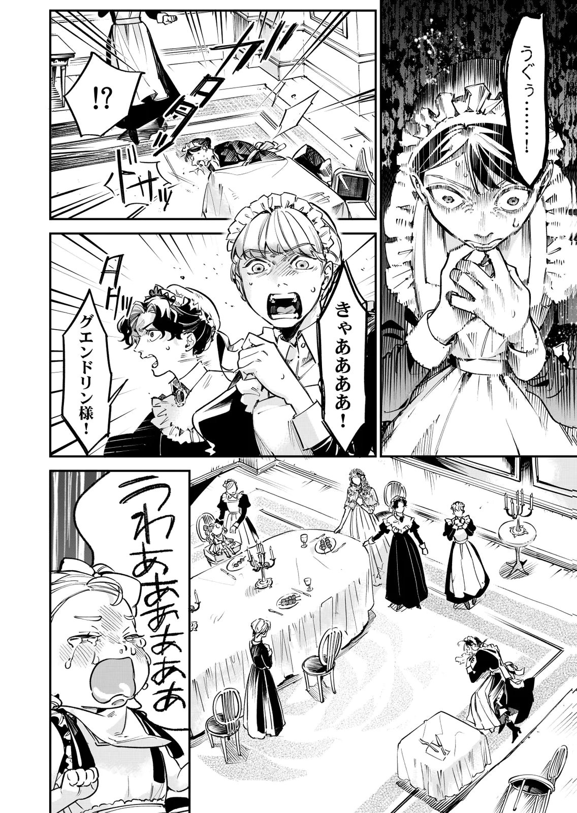 Koukyuu Maid no Sainan - Hitozukai no Arai Kyuutei Shokikan to Suiri suru Chapter 14 4ページ