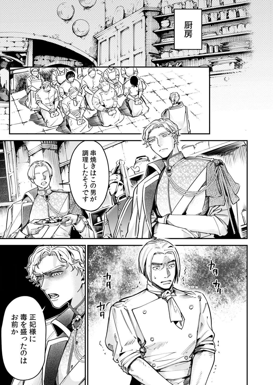 Koukyuu Maid no Sainan - Hitozukai no Arai Kyuutei Shokikan to Suiri suru Chapter 14 5ページ