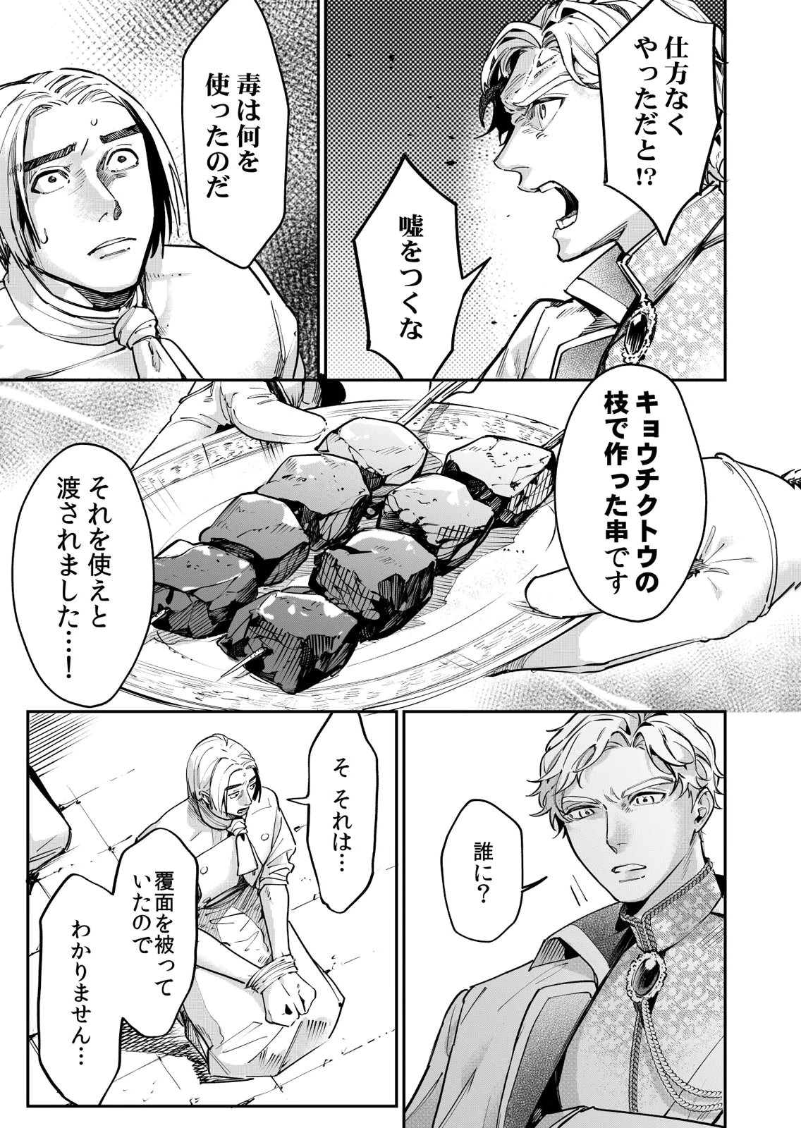 Koukyuu Maid no Sainan - Hitozukai no Arai Kyuutei Shokikan to Suiri suru Chapter 14 7ページ