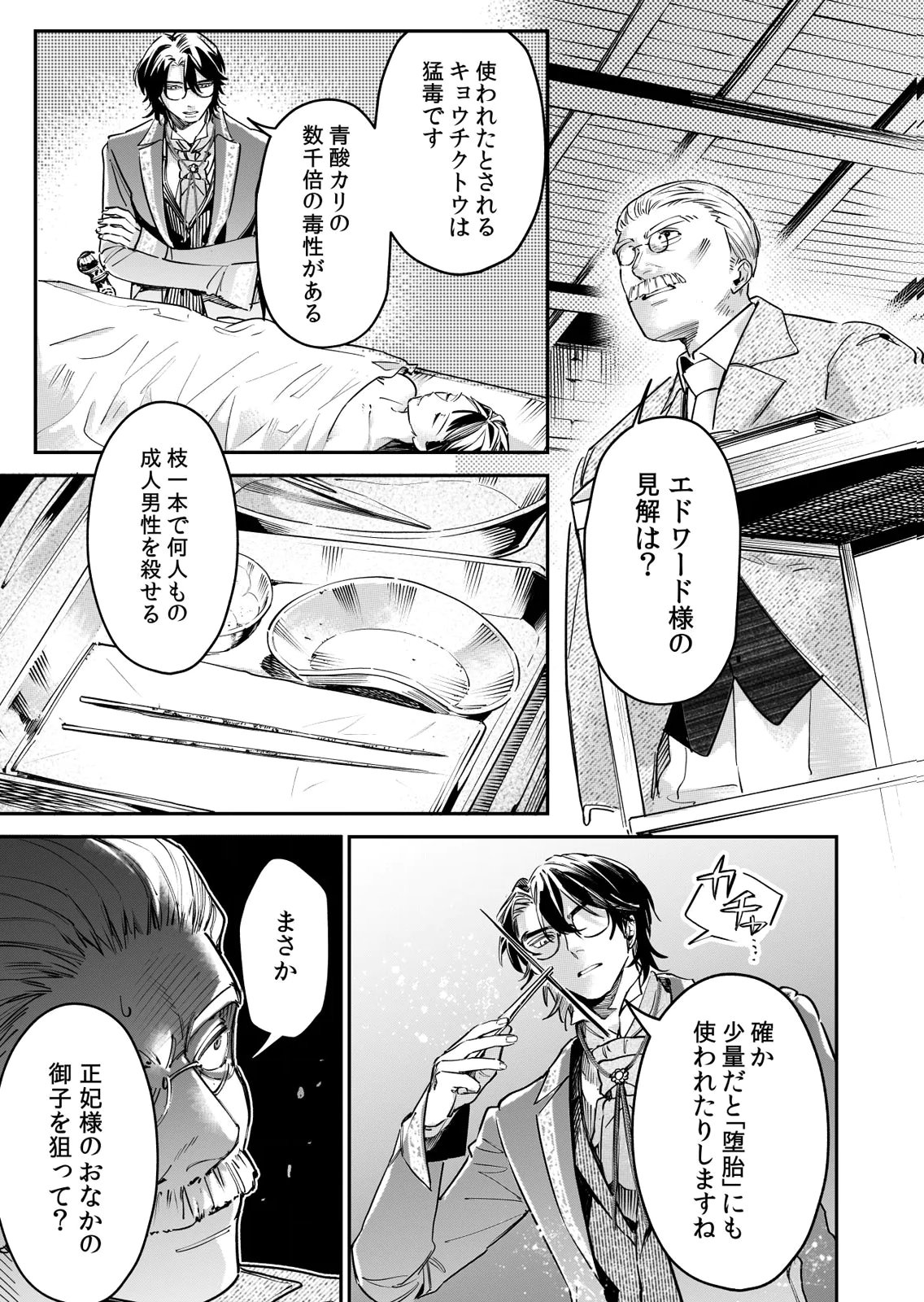 Koukyuu Maid no Sainan - Hitozukai no Arai Kyuutei Shokikan to Suiri suru Chapter 14 9ページ