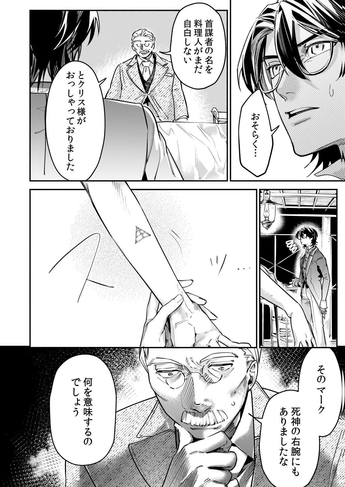 Koukyuu Maid no Sainan - Hitozukai no Arai Kyuutei Shokikan to Suiri suru Chapter 14 10ページ