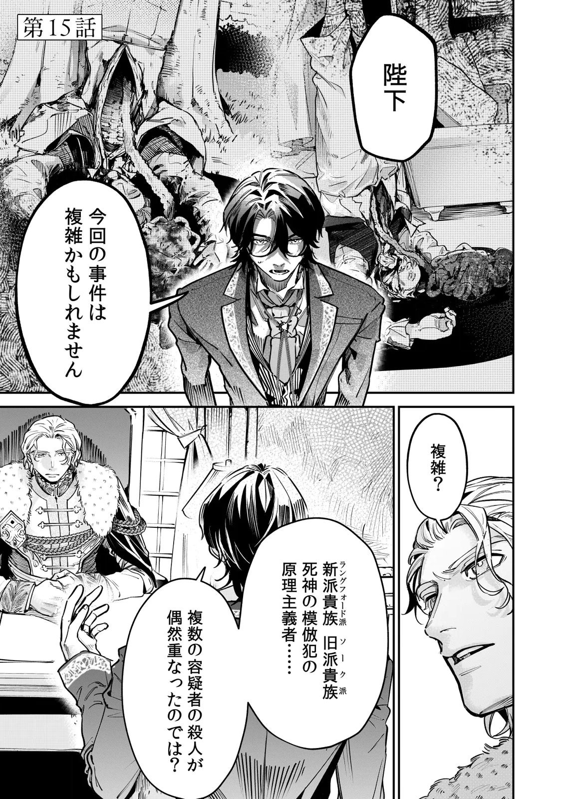 Koukyuu Maid no Sainan - Hitozukai no Arai Kyuutei Shokikan to Suiri suru Chapter 15 1ページ