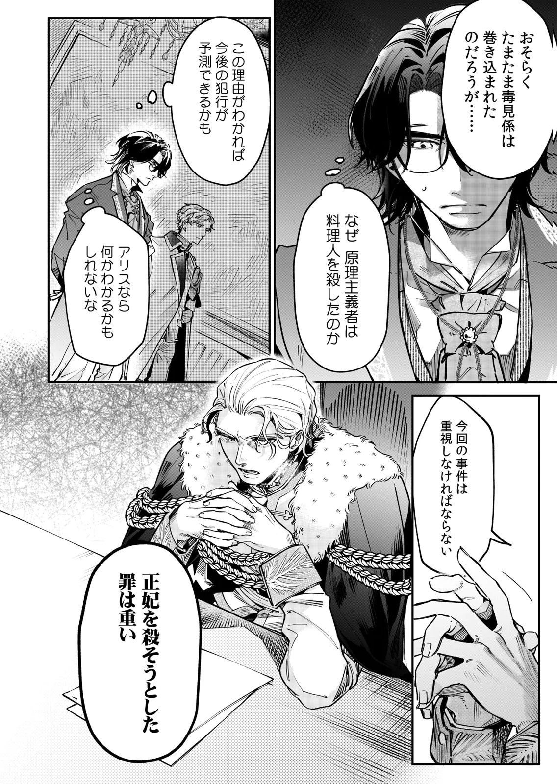 Koukyuu Maid no Sainan - Hitozukai no Arai Kyuutei Shokikan to Suiri suru Chapter 15 2ページ