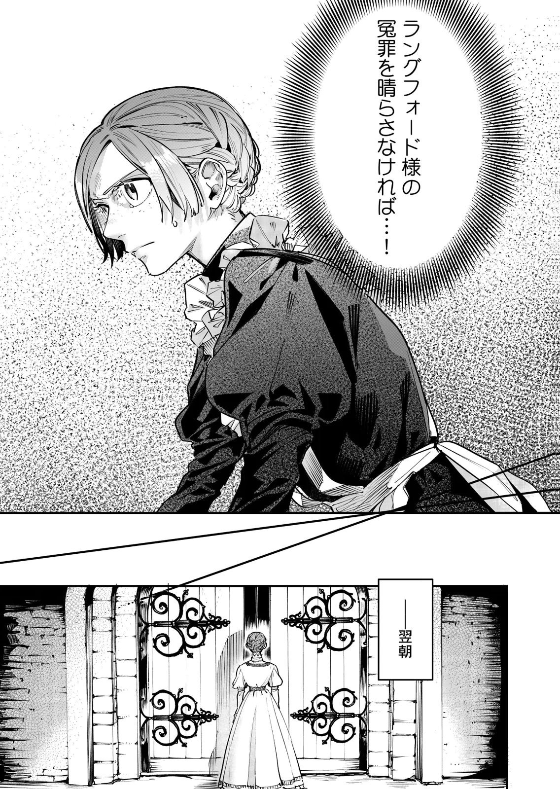 Koukyuu Maid no Sainan - Hitozukai no Arai Kyuutei Shokikan to Suiri suru Chapter 15 11ページ