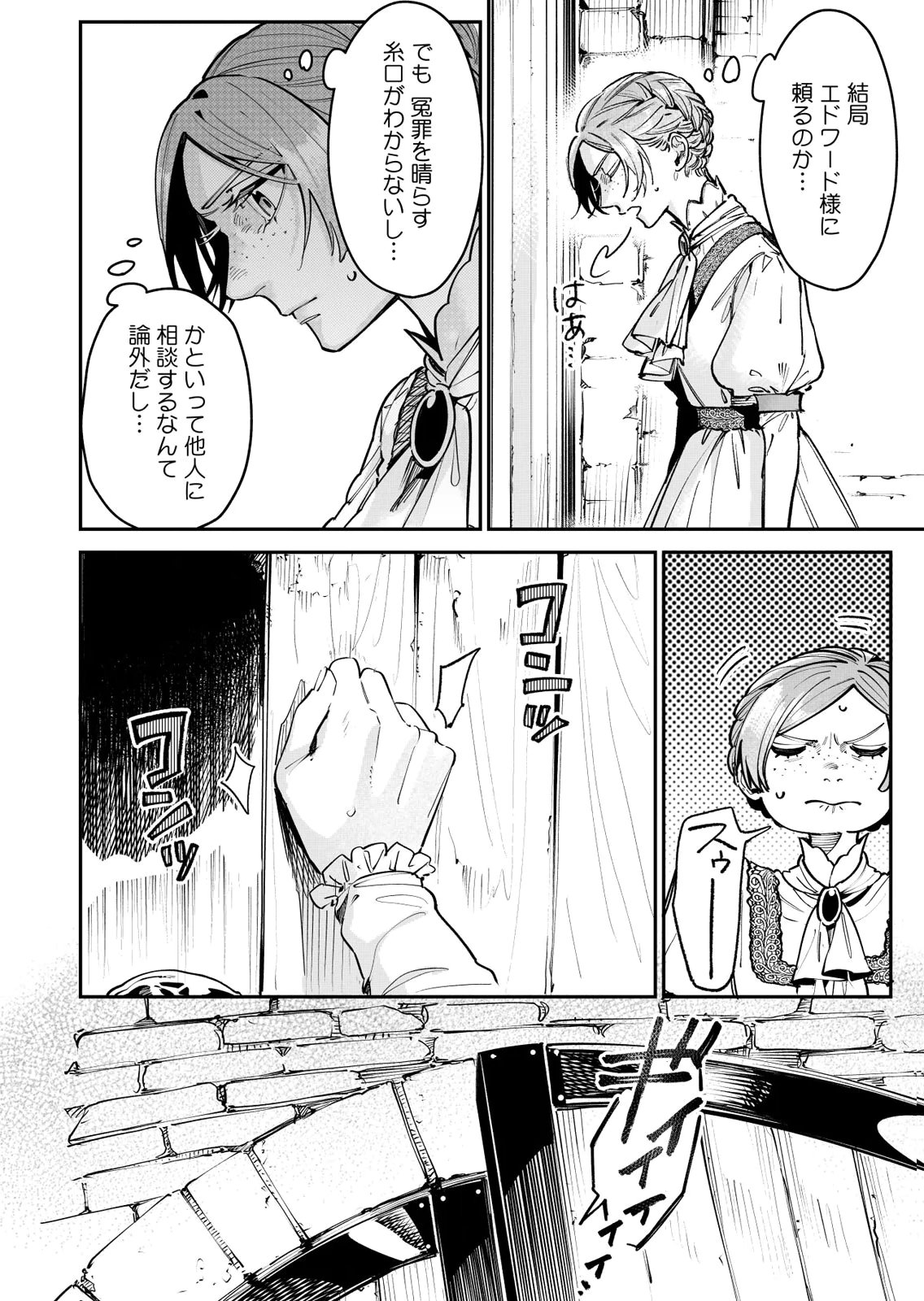 Koukyuu Maid no Sainan - Hitozukai no Arai Kyuutei Shokikan to Suiri suru Chapter 15 12ページ
