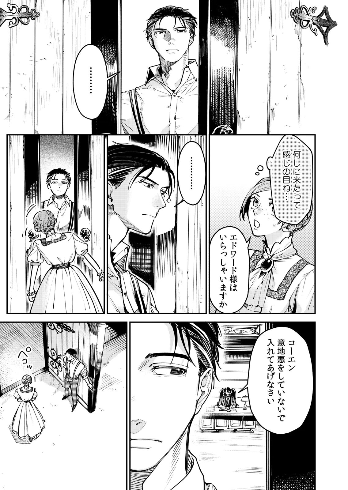 Koukyuu Maid no Sainan - Hitozukai no Arai Kyuutei Shokikan to Suiri suru Chapter 15 13ページ