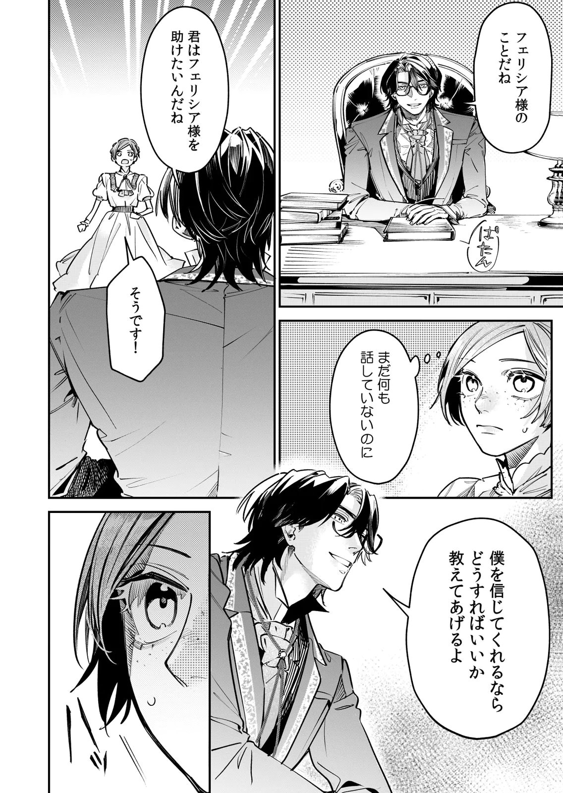 Koukyuu Maid no Sainan - Hitozukai no Arai Kyuutei Shokikan to Suiri suru Chapter 15 14ページ