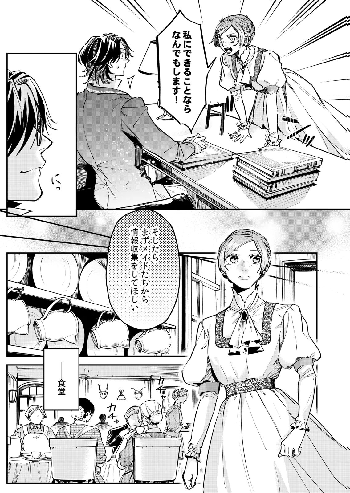 Koukyuu Maid no Sainan - Hitozukai no Arai Kyuutei Shokikan to Suiri suru Chapter 15 15ページ