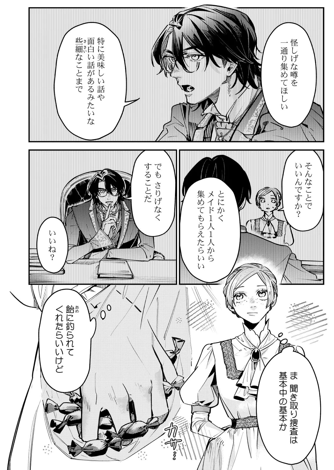 Koukyuu Maid no Sainan - Hitozukai no Arai Kyuutei Shokikan to Suiri suru Chapter 15 16ページ