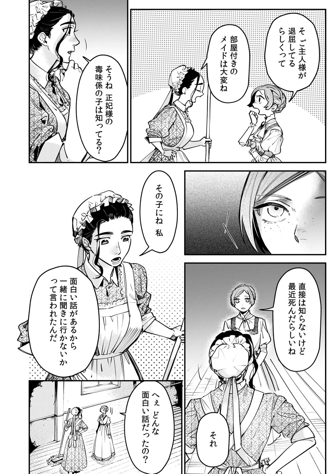 Koukyuu Maid no Sainan - Hitozukai no Arai Kyuutei Shokikan to Suiri suru Chapter 15 18ページ