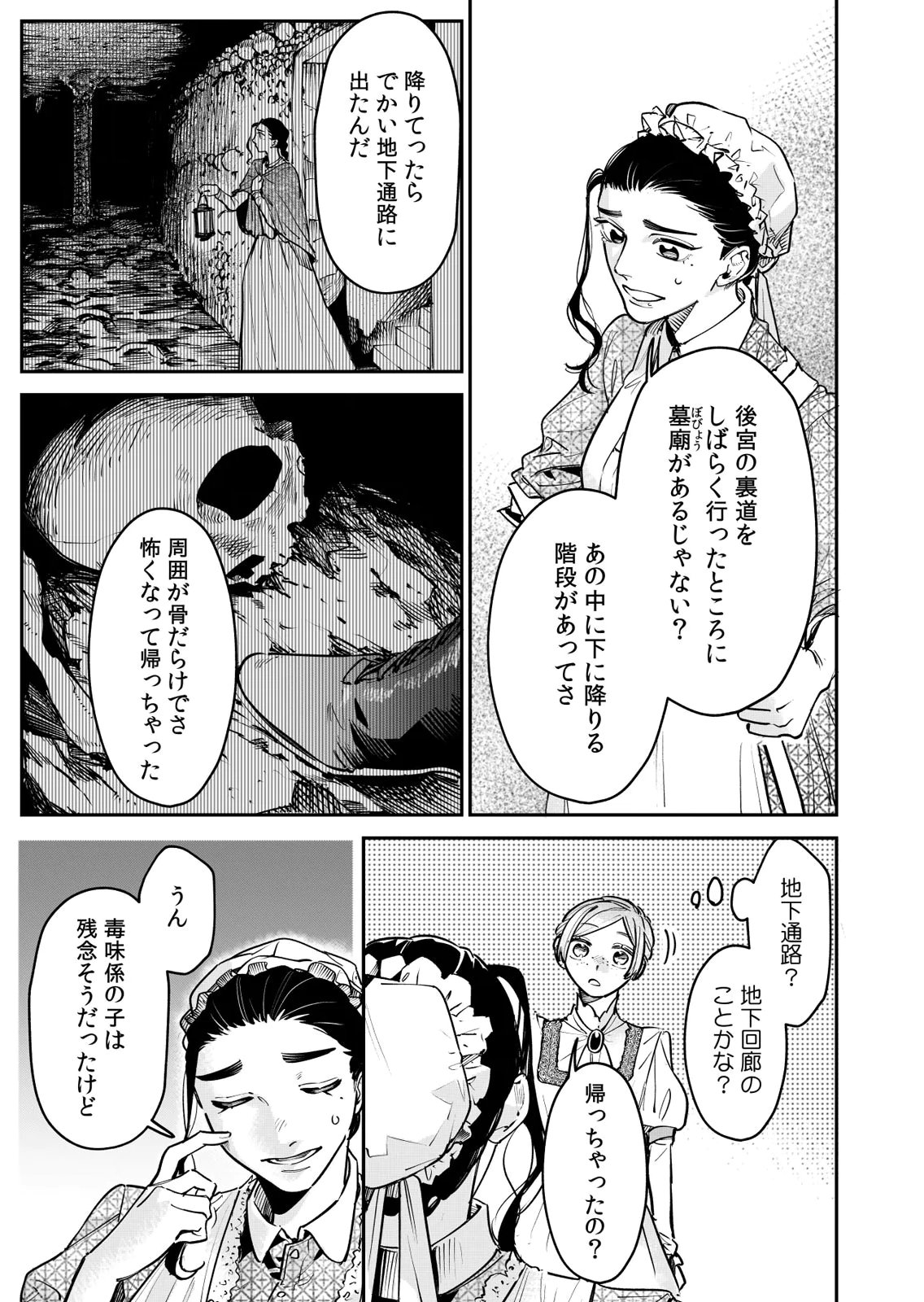 Koukyuu Maid no Sainan - Hitozukai no Arai Kyuutei Shokikan to Suiri suru Chapter 15 19ページ