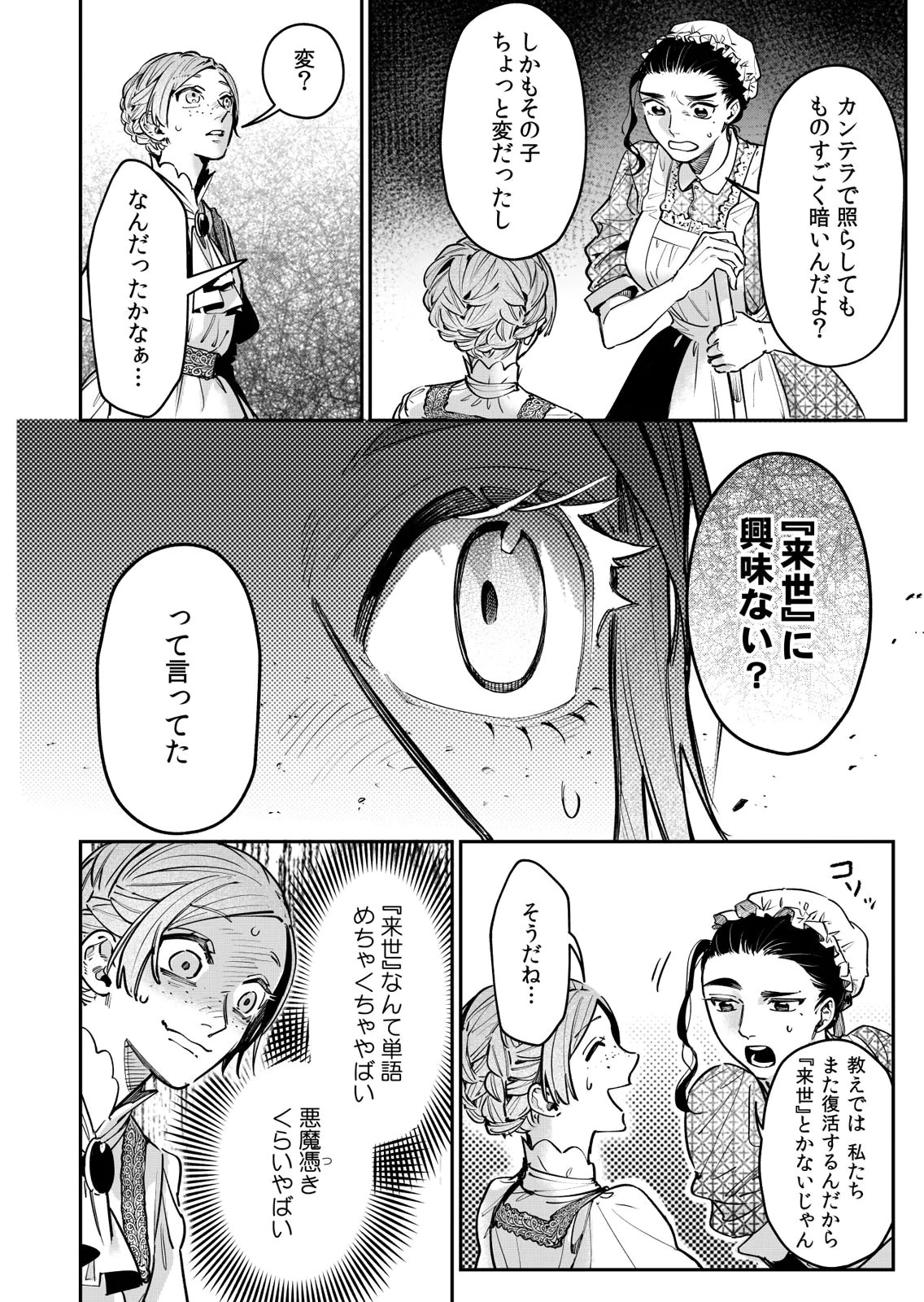 Koukyuu Maid no Sainan - Hitozukai no Arai Kyuutei Shokikan to Suiri suru Chapter 15 20ページ