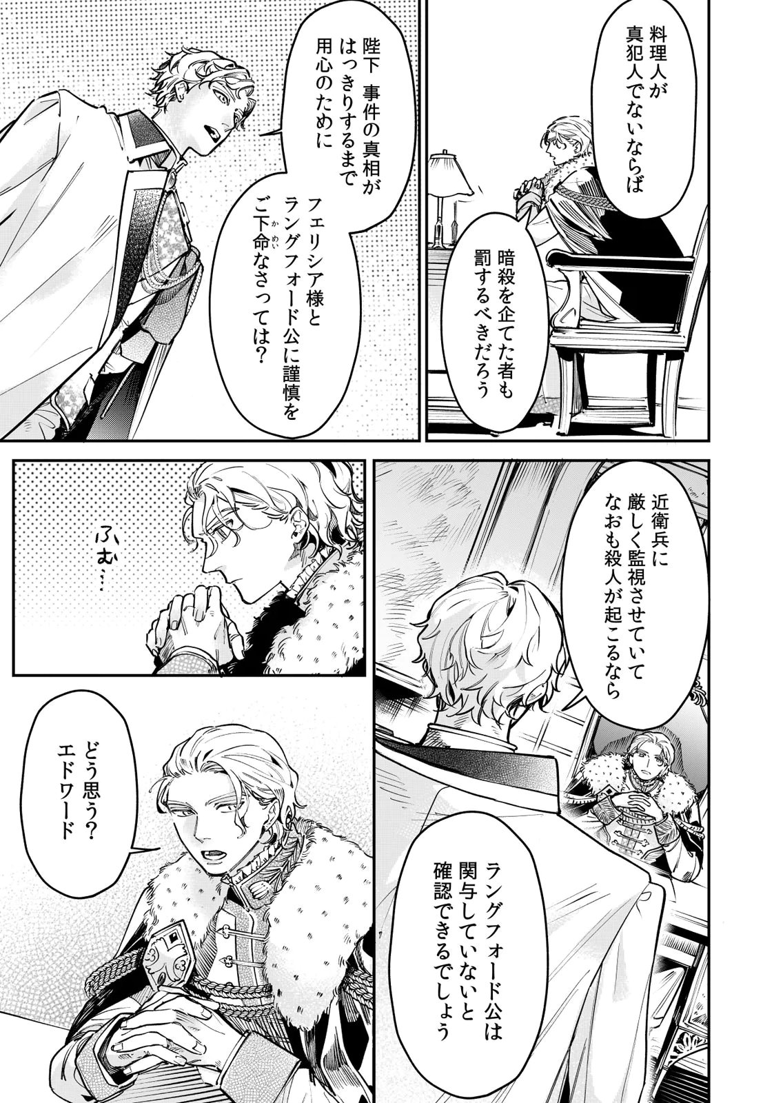 Koukyuu Maid no Sainan - Hitozukai no Arai Kyuutei Shokikan to Suiri suru Chapter 15 3ページ