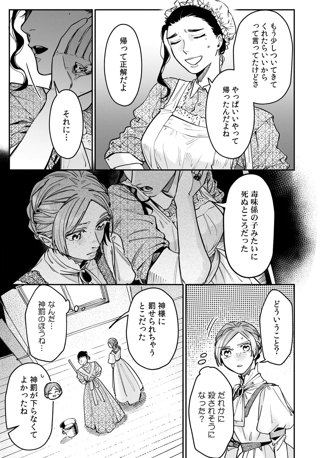 Koukyuu Maid no Sainan - Hitozukai no Arai Kyuutei Shokikan to Suiri suru Chapter 15 21ページ