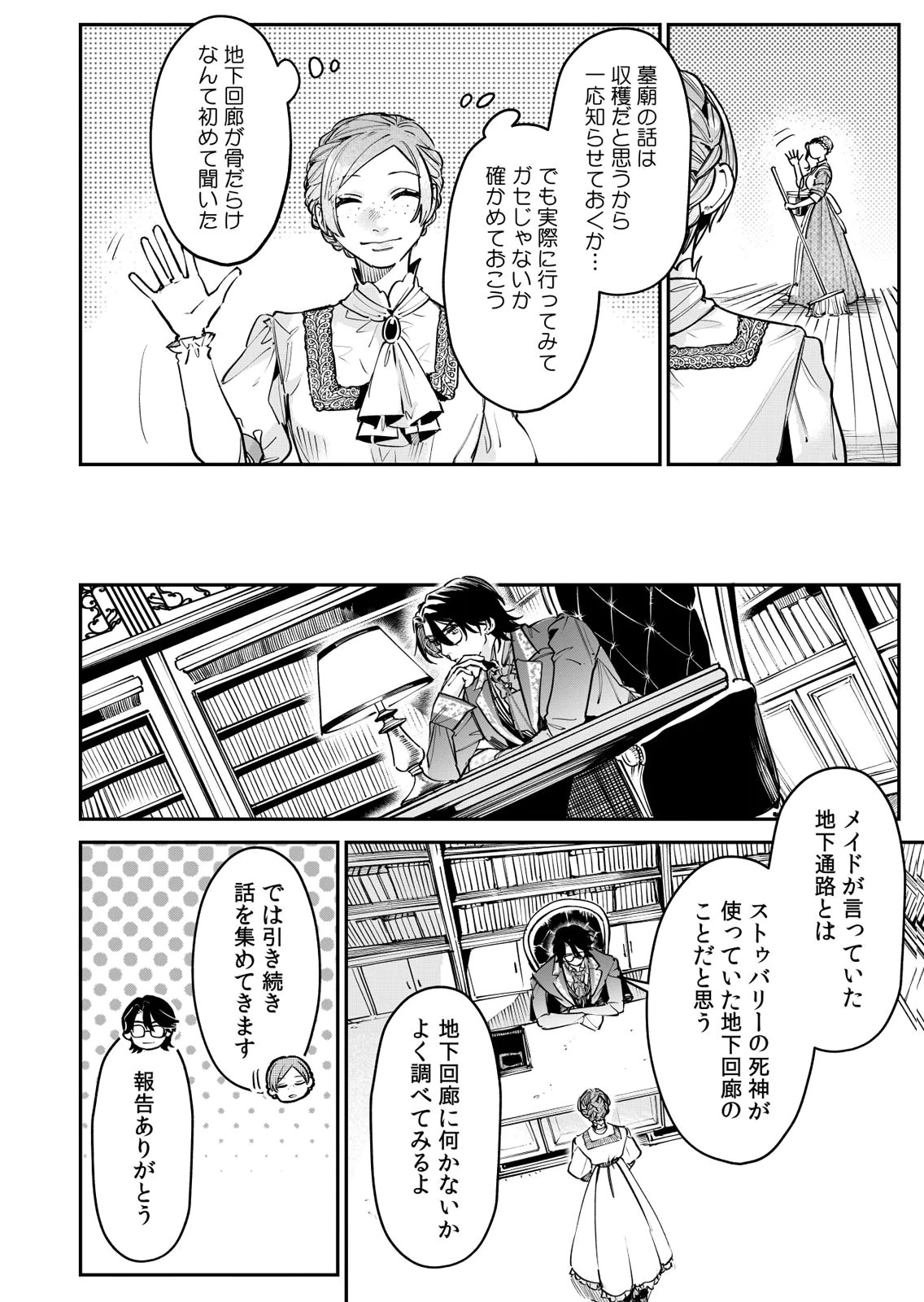 Koukyuu Maid no Sainan - Hitozukai no Arai Kyuutei Shokikan to Suiri suru Chapter 15 22ページ