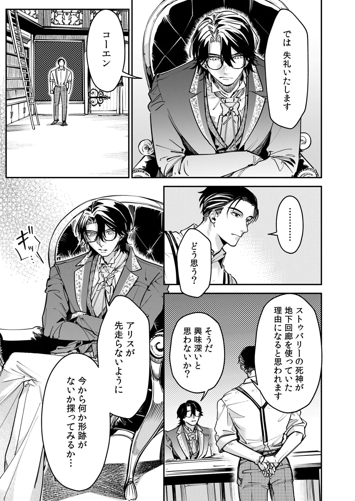 Koukyuu Maid no Sainan - Hitozukai no Arai Kyuutei Shokikan to Suiri suru Chapter 15 23ページ